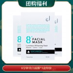 【04.16团购福利】8分钟美白面膜*3盒特价